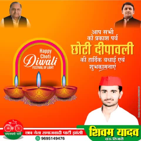 आप सभी को प्रकाश पर्व छोटी दीपावली की हार्दिक शुभकामनाएं।

#HappyDipawali #SamajwadiParty #akhileshyadav