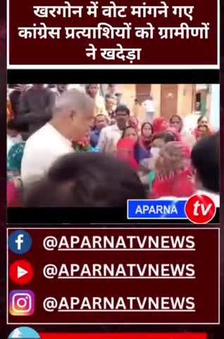 खरगोन कांग्रेस प्रत्याशी को ग्रामीणों द्वारा भगाया गया #Congreso #GARMIN #kamalnath #congressmp #congressindia