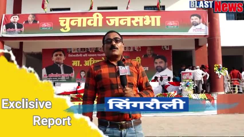 mp विधानसभा चुनाव2023 प्रचार के दौरान हेलीकॉप्टर खराब होने के कारण अखिलेश सिंगरौली नहीं आये#पत्रकार समर सैम#6387171822