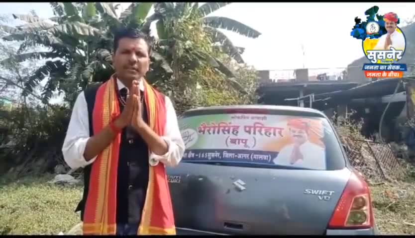 आपका एक वोट सूसनेर विधानसभा की दशा और दिशा बदल सकता है
#जीतेंगे सूसनेर जीतेंगे मध्यप्रदेश