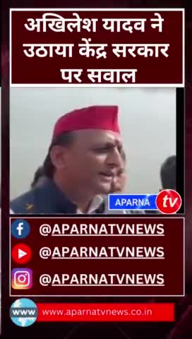 अखिलेश यादव ने कहा 20 साल मे युवा वर्ग को नौकरी नहीं दे पाई सरकार#nokri #Yuva #AkhileshYadav #SamajwadiParty #aparnatv