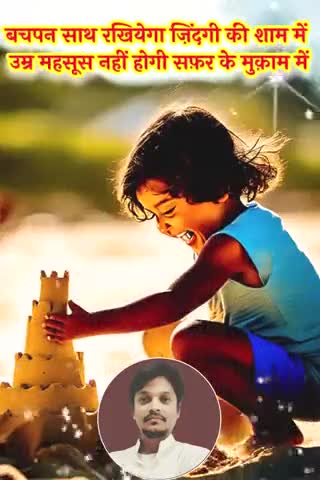 #बाल_दिवस की हार्दिक शुभकामनाएं

#HappyChildrensDay 

#AapKaSachin #आप_का_सचिन #9138675275