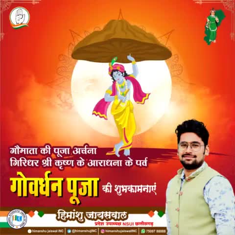 गौमाता की पूजा अर्चना गिरिधर श्री कृष्ण के आराधना के पर्व गोवर्धन पूजा की शुभकामनाएं
#himu4u
