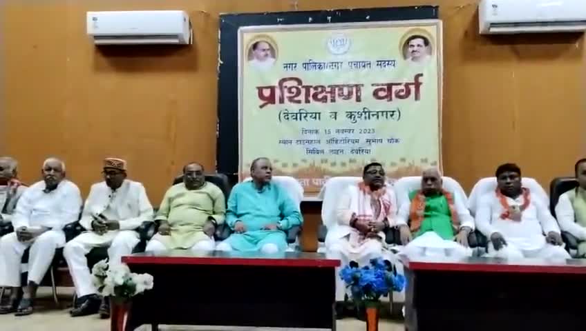 #भाजपा ने #देवरिया #कुशीनगर के #सभासदो का #प्रशिक्षण टाउन हाल में #आयोजित किया।