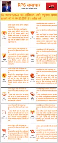 16नवंबर 2023 का #राशिफल व #पंचांग #rashifal
