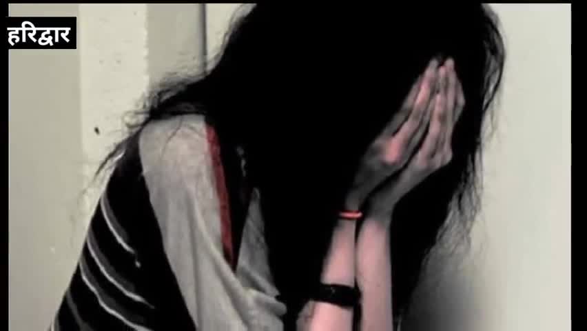कलियर क्षेत्र में नहाते समय युवती का बनाया वीडियो कई-सालों तक युवक ने किया दुष्कर्म #हरिद्वार  #कलियर