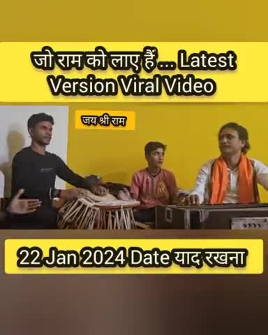 जो राम को लाए हैं ..latest Version #Viralsong