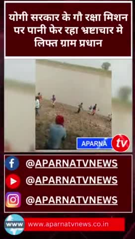 #up सरकार मे भक्षकों को मिली गौ रक्षा का अधिकार #YogiAdityanath #cow #chitrakoot #गौरक्षा
#myogiadityanath
#CMOfficeUP @
