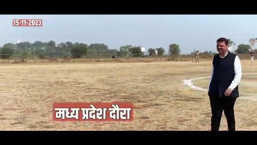 मध्य प्रदेश में कांग्रेस का सुपड़ा साफ़ होना सुनिश्चित है।
(मध्य प्रदेश जनसभा। 15-11-2023 ) #MadhyaPradesh #DevendraFadnavis #Chhindwara #Elections #Maharashtra  #Bjp4MadhyaPradesh #Sausar #घर_घर_भाजपा #Congress #vote4bjp #bjp4mp #bjp #MP