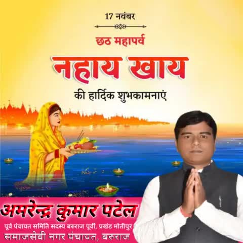 सूर्य उपासना के महापर्व छठ पूजा के प्रथम अनुष्ठान नहाए-खाए की सभी छठव्रतियों को हार्दिक शुभकामनाएं।

जय छठी मईया 🙏🏻
#chathpuja 
#96बरुराज