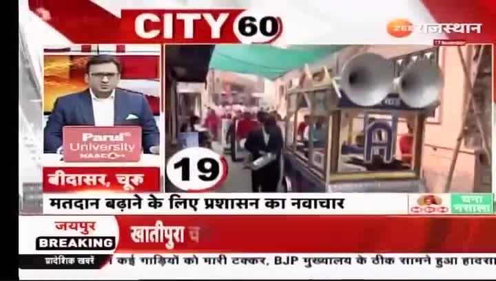 चूरू के बीदासर में मतदान प्रतिशत बढ़ाने को लेकर गाजे बाजे के साथ निकाली रैली।