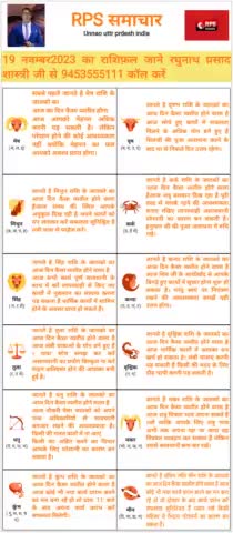 19नवंबर 2023 का #राशिफल व #पंचांग #rashifal