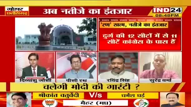 "रण" खत्म, नतीजे का इंतजार!

IND 24 -2


#भरोसा #वायदे #भूपेश #भूपेशपरभरोसा #chhattisgarhelec
