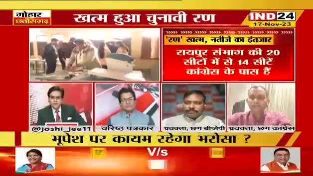 "रण" खत्म, नतीजे का इंतजार!

IND 24 -3


#भरोसा #वायदे #भूपेश #भूपेशपरभरोसा #chhattisgarhelec