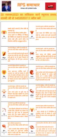 20नवंबर 2023 का #राशिफल व #पंचांग #rashifal
