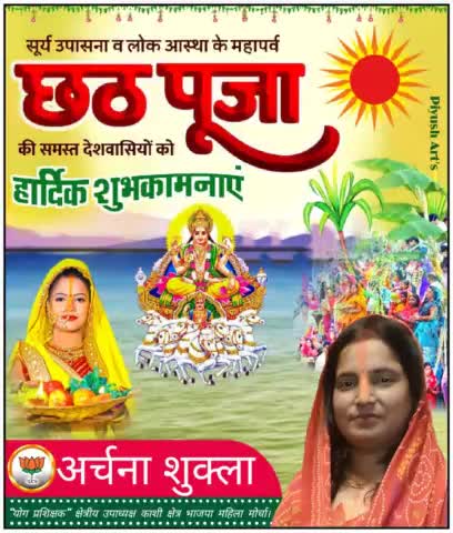 सूर्य उपासना के महापर्व 'छठ पूजा' के शुभ अवसर पर आप सभी को हार्दिक शुभकामनाएं, छठी मैया सबको सुख, शांति एवं समृद्धि प्रदान करें।
#छठ2023