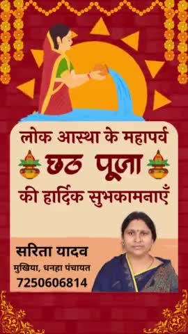 लोक-आस्था का महापर्व छठ पूजा की हार्दिक शुभकामनाएँ  ।
#Chhath #ChhathPooja