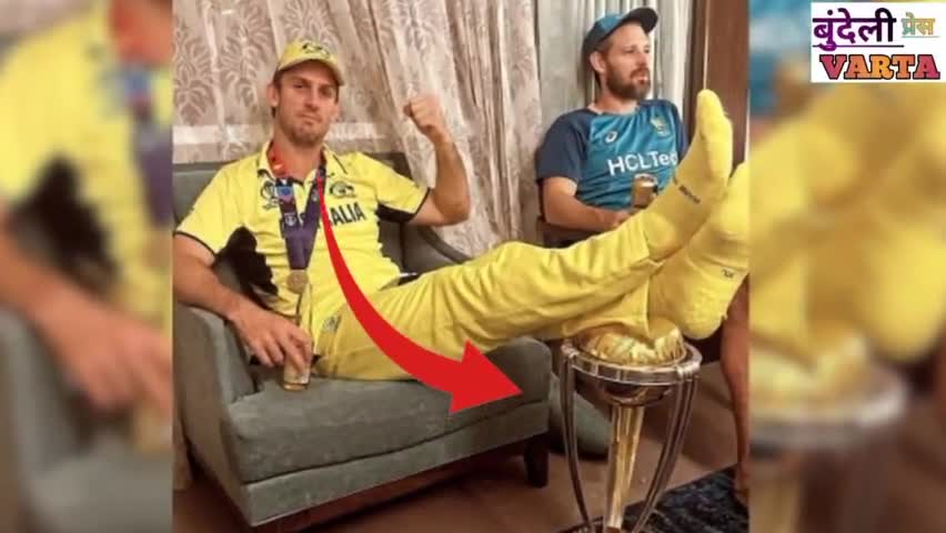 ऑस्ट्रेलिया खिलाड़ी ने वर्ल्ड कप ट्रॉफी का किया अपमान। #news #indvsaus #cricket #virelvideo
