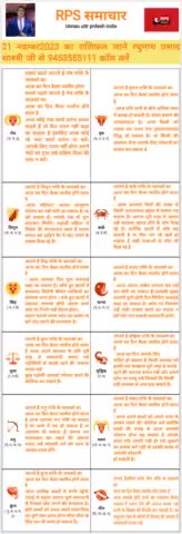 21नवंबर 2023 का #राशिफल व #पंचांग #rashifal