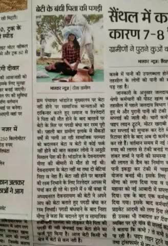 बेटा अंश है तो बेटी वंश है, बेटा आन है तो बेटी शान है।

हम सबको समाज-सुधार में इस प्रकार मिशाल पेश करनी चाहिए। #truth