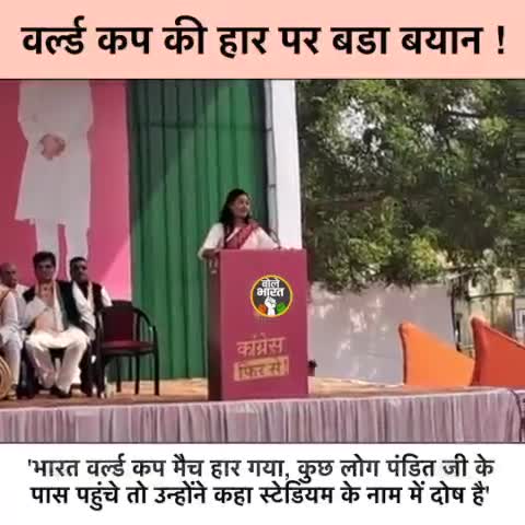 स्टेडिम के नाम में ही #पनौती है !