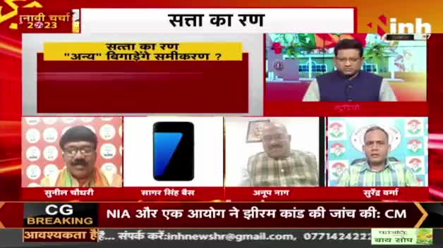 सत्ता का "रण", अन्य बिगड़ेंगे समीकरण?

Inh न्यूज़, चुनावी चर्चा- 2


#भरोसा #वायदे #भूपेश #भूपेशपरभरोसा #chhattisgarhelec