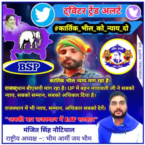 #कार्तिक #भील #न्याय #मांग #रहा #हैं 
#राजस्थान #बीएसपी #सरकार #मांग #रहा #है #bsprajasthan123 एसपी