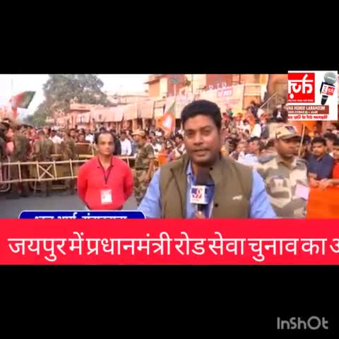 # जयपुर #में #प्रधानमंत्री #रोड शो रोड शो में प्रधानमंत्री आवास जयपुर के अंदर चुनाव का आखिरी सीन है