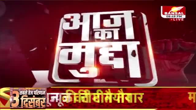 दावों का मौसम!

BANSAL न्यूज़ - 4

#भरोसा #वायदे #भूपेश #भूपेशपरभरोसा #chhattisgarhelection2023 #झूठ #जुमलेबाज #गलतबया