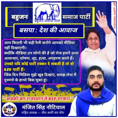 #कोई #तुम्हे #न्याय #देने #नही #आयेगा #अपने #पैरो #चलकर #अपनी #सरकार
#बनानी #हैं
#राजस्थान#में #शोषित #पीड़ित #वंचित #मजलूम #न्याय #अधिकार #मांग #रहा #हैं 
#राजस्थान #बीएसपी #सरकार #मांग #रहा #है