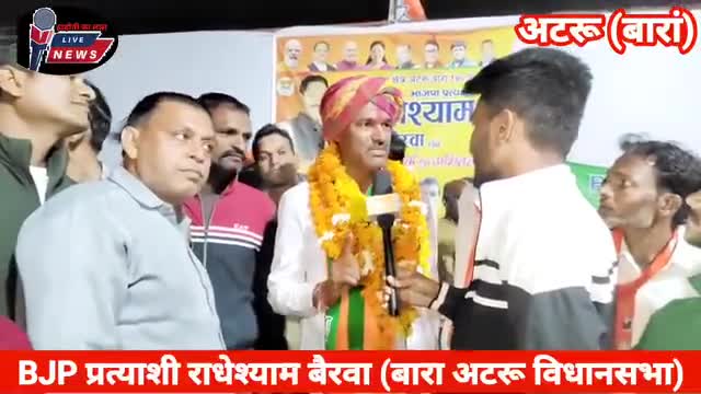 बारां-अटरू भाजपा प्रत्याशी राधेश्याम बैरवा ने किये जनता से ये वादे 

#बारां