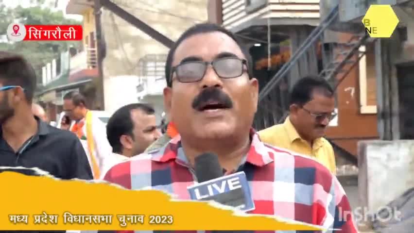 सिंगरौली विधानसभा क्षेत्र80 से बीजेपी प्रत्याशी रामनिवास शाह दलबदलूओं से परेशान#पत्रकार समर सैम#6387171822