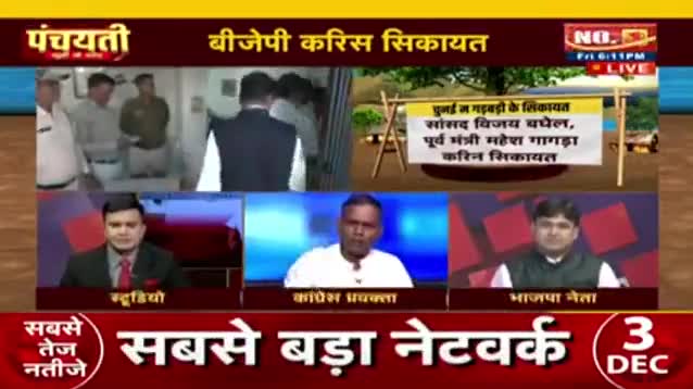 चुनई मा गड़बड़ी के BJP करिस शिकायत!

IBC 24 "पंचयती"- 4

#भरोसा #वायदे #भूपेश #भूपेशपरभरोसा #chhattisgarhelection2023 #झूठ #जुमलेबाज #गलतबया