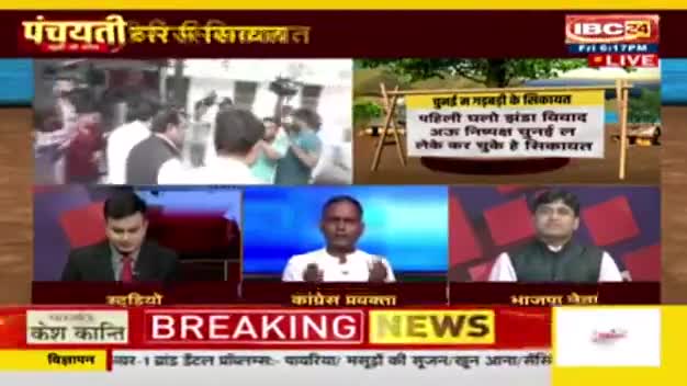 चुनई मा गड़बड़ी के BJP करिस शिकायत!

IBC 24 "पंचयती"- 6

#भरोसा #वायदे #भूपेश #भूपेशपरभरोसा #chhattisgarhelection2023 #झूठ #जुमलेबाज #गलतबया