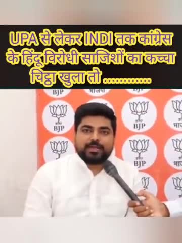 UPA से लेकर INDI तक Congress के हिन्दू विरोधी साजिशों का कच्चा चिट्ठा खुला तो ....
.

#Congress #AntiHindu #Upa