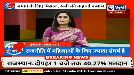 #हम_महिलाएँ में सुनिए 'बीजेपी नेता' 'रूबी फोगाट यादव' की कहानी इंडिया न्यूज़ पर।#RubyPhogatYadav 
#रूबी_फोगाट_यादव #HumMahilayen #WomenEmpowerment