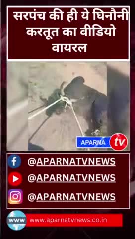 गौ वंश की ऐसी दुर्गति क्यों हो रही इसका जिम्मेदार कौन? #news #aparnatvnews #bjp #chunav2024 #bjplive #गौरक्षा #गौरक्षक