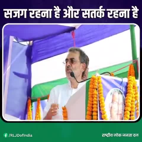 उपेंद्र कुशवाहा नीतीश कुमार पर निशाना सादे 2005 से पहले वाला सरकार नही आने देंगे #उपेन्द्र कुशवाहा
