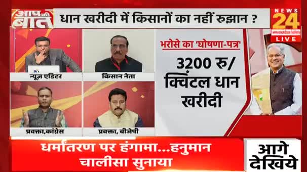 चुनावी नतीजे का इंतजार कर रहे किसान?

NEWS 24 -4

#kisan #किसान #धानखरीदी #कर्जमाफ #किसानविरोधीमोदीसरकार