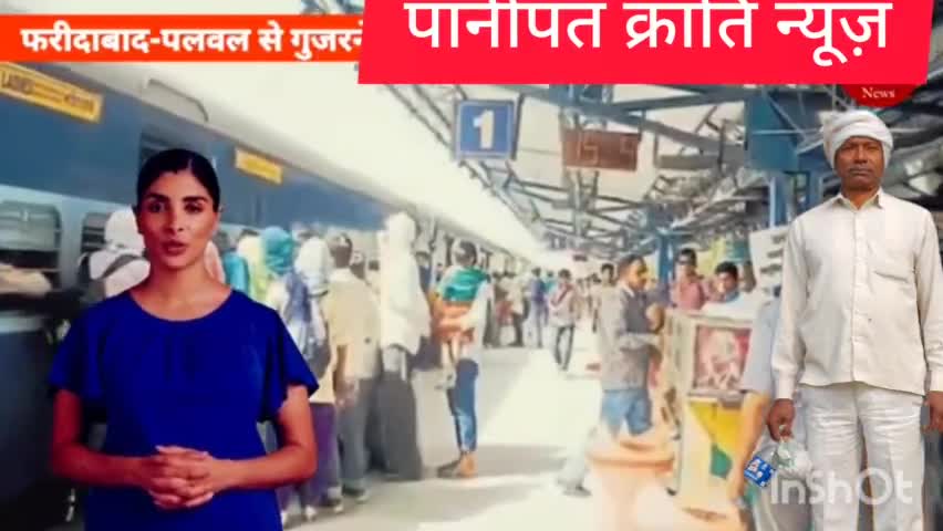 #फरीदाबाद #से #पलवल #से गुजरने वाली 234 ट्रेनों को अब डेबिट कर दिया गया है और फरीदाबाद पलवल वालों की परेशानी बढ़ सकती है