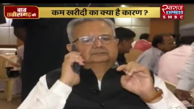 धान खरीदीकी रफ़्तार कम होने का क्या है कारण?

स्वराज EXPRESS - 1

#kisan #किसान #धानखरीदी #कर्जमाफ #किसानविरोधीमोदीसरकार