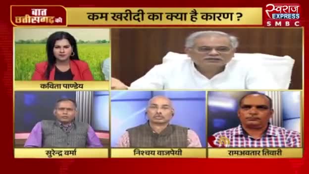 धान खरीदीकी रफ़्तार कम होने का क्या है कारण?

स्वराज EXPRESS - 2

#kisan #किसान #धानखरीदी #कर्जमाफ #किसानविरोधीमोदीसरकार