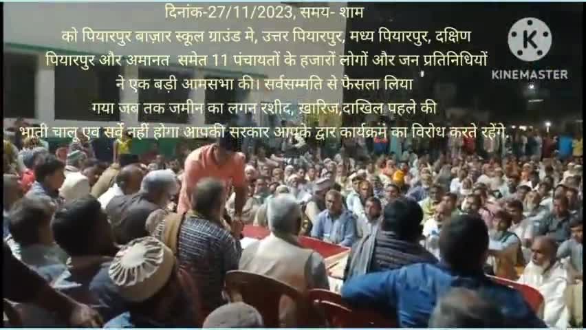 जमीन रजिस्टर नहीं होने के लिए पियरपुर स्कूल फील्ड में हुई 11 पंचायत की बड़ी बैठक! सरकार आपके द्वार का करेंगे बिरोध.