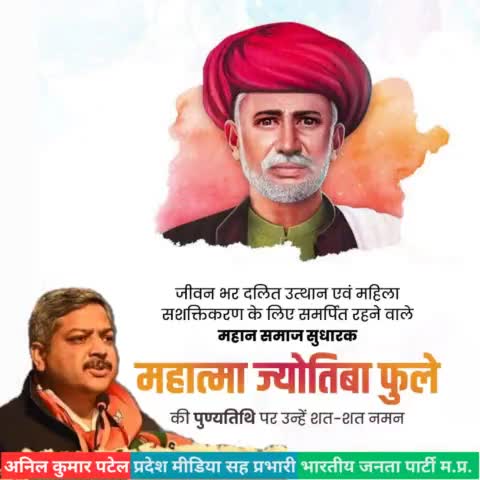 जीवन भर #दलित उत्थान एवं #महिला सशक्तिकरण के लिए समर्पित रहने वाले महान समाज सुधारक महात्मा #ज्योतिबा #फुले की पुण्यतिथि पर उन्हें शत-शत #नमन। #bjp4mp