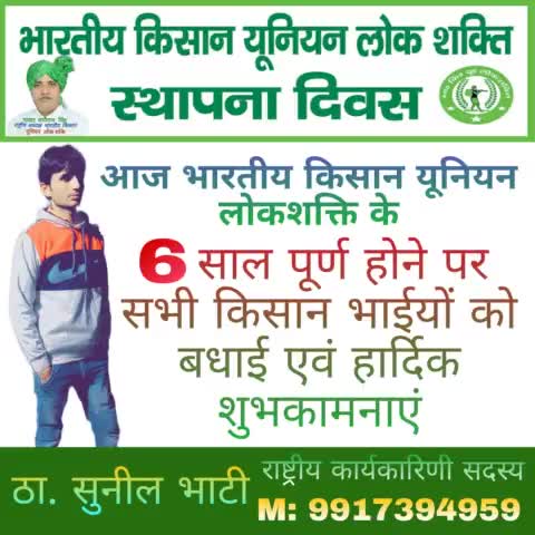 छठे स्थापना दिवस की सभी किसान भाईयों को हार्दिक शुभकामनाएं
#bku_lokshakti #ISupportBKULokshakti
#राष्ट्रीय_अध्यक्ष_मास्टर_श्यौराज_सिंह_जिंदाबाद
#भारतीय_किसान_यूनियन_लोकशक्ति