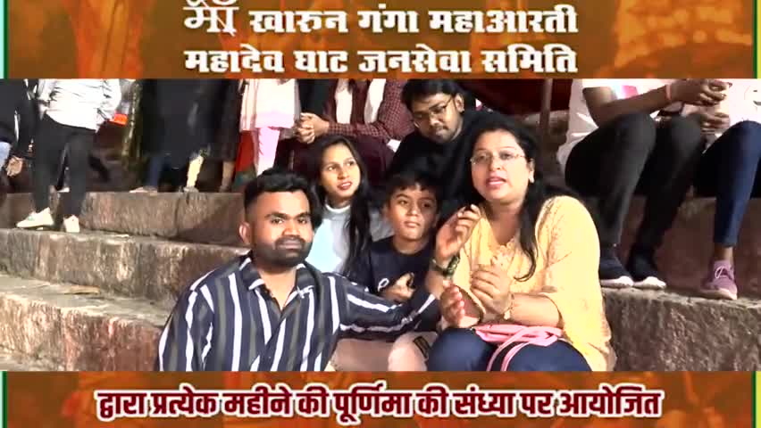 अपने बच्चों को मोबाइल फोन की लत से बचा कर उन्हें संस्कारी बनाने की एक पहल है "खारुन गंगा महाआरती"  जिसमें सम्मिलित होकर आपके बच्चेarharmahadevकृति और सनातन धर्म को जान सकते हैं
#खारुन_गंगा_महाआरती_महादेव_घाट_रायपुर #raipur 
#harharmahadev