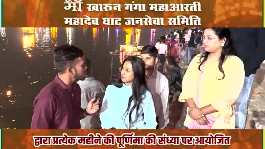 खारुन गंगा महाआरती महादेव घाट जनसेवा समिति रायपुर (छ.ग.) आप सभी युवाओं से प्रत्येक माह की पूर्णिमा पर होने वाली खारुन गंगा महाआरती के कार्यक्रम में जुड़ने का आग्रह करती है
#खारुन_गंगा_महाआरती_महादेव_घाट_रायपुर