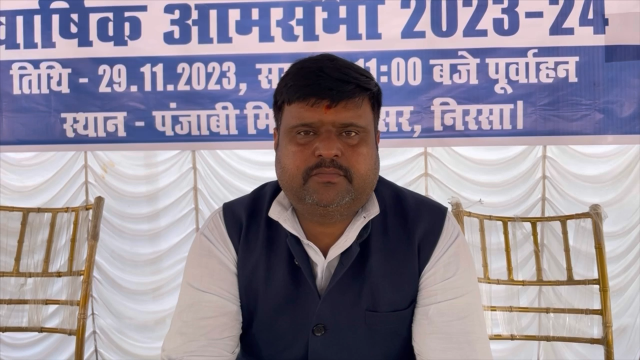 निरसा सह चिरकुंडा व्यापार मंडल सहयोग समिति की वार्षिक आम सभा निरसा पंजाबी मिलन परिसर में मधुरेंद्र गोस्वामी क्या कुछ कहे 
#indianews28 #nirsa
