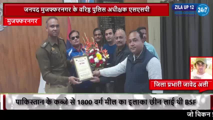 मुज़फ्फरनगर: मुजफ्फरनगर के वरिष्ठ पुलिस अधीक्षक SSP संजीव सुमन को पत्रकारों ने दी जन्मदिन की शुभकामनाएं #SSP #इंडिया #uttrapradesh