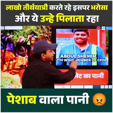पूरा भरोसा करके तीर्थयात्री इसके दूकान पर जाते रहे और ये उनको पिलाता रहा पेशाब वाला पानी #Sabrimala